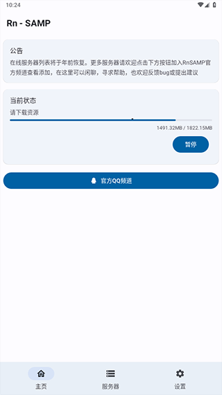 Samp联机工具