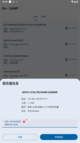 Samp联机工具