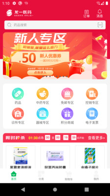 龙一医药APP