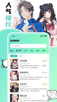 叮咚漫画APP
