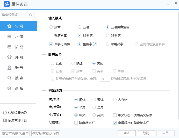 智能五笔输入法