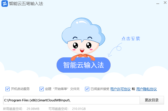 智能五笔输入法