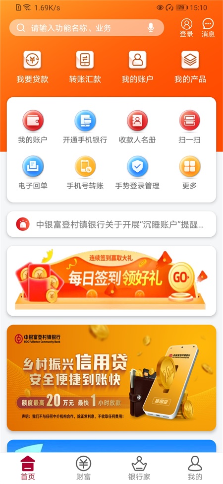 中银富登