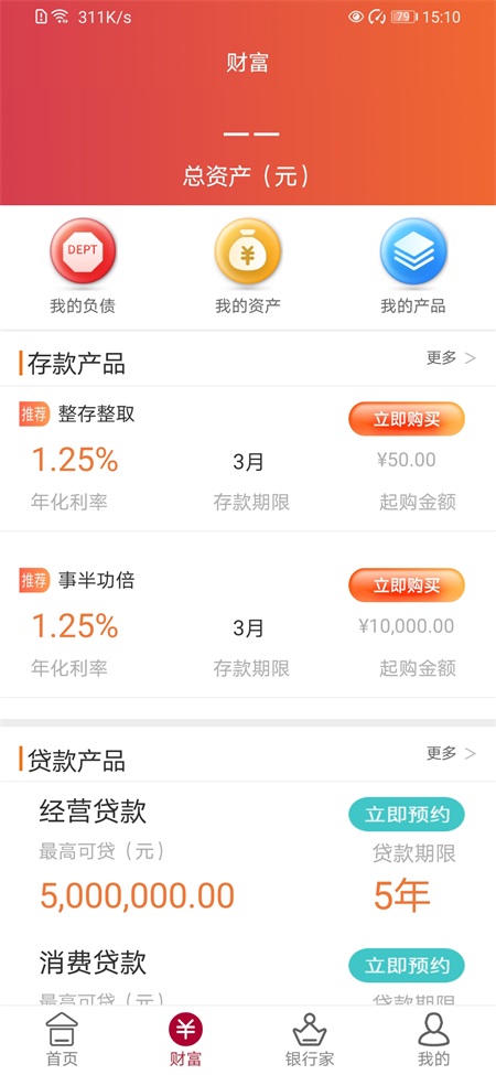 中银富登