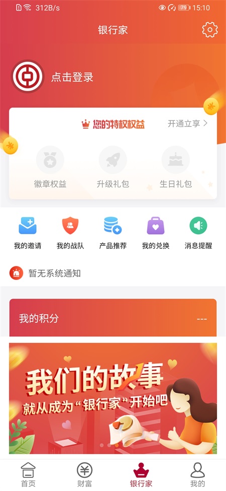 中银富登