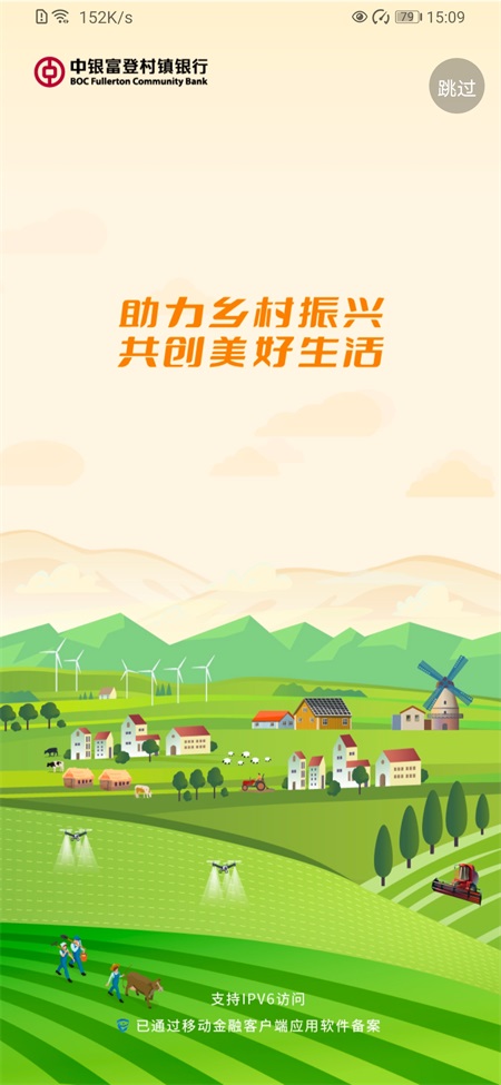 中银富登