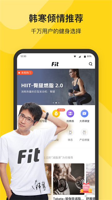 fit健身