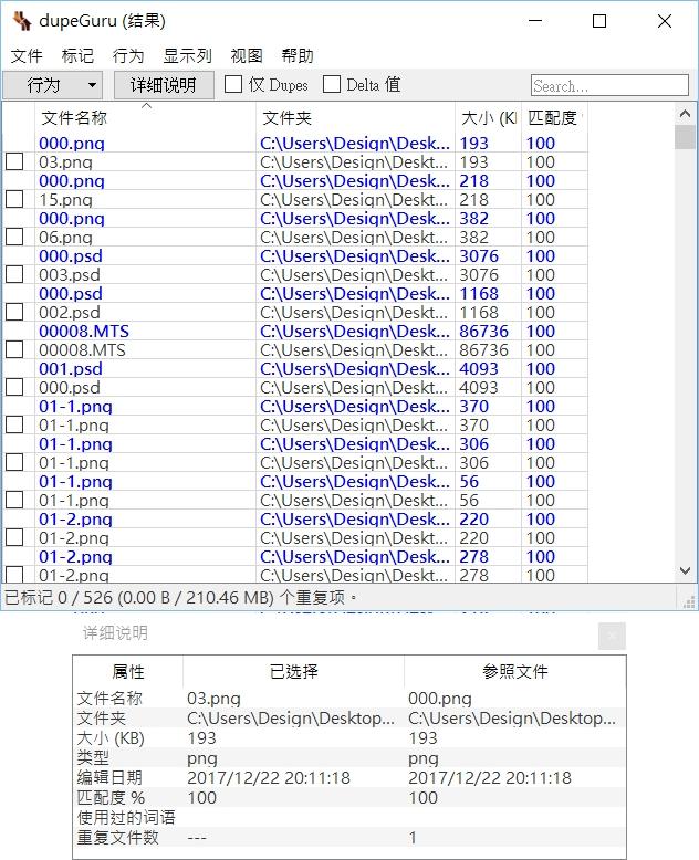 DupeGuru查找重复文件