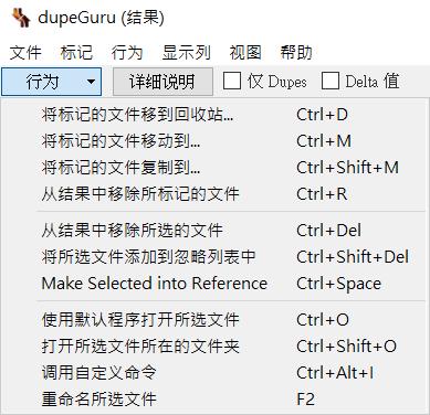 DupeGuru查找重复文件