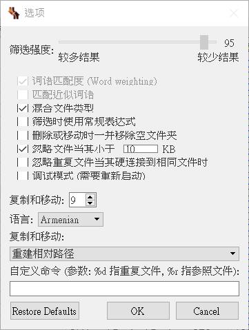 DupeGuru查找重复文件