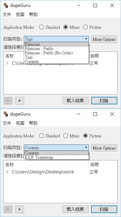 DupeGuru查找重复文件
