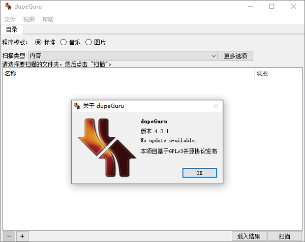 DupeGuru查找重复文件
