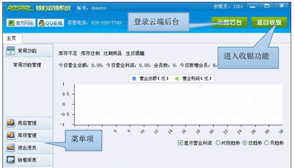 银豹收银系统电脑版