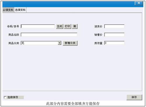 银豹收银系统电脑版