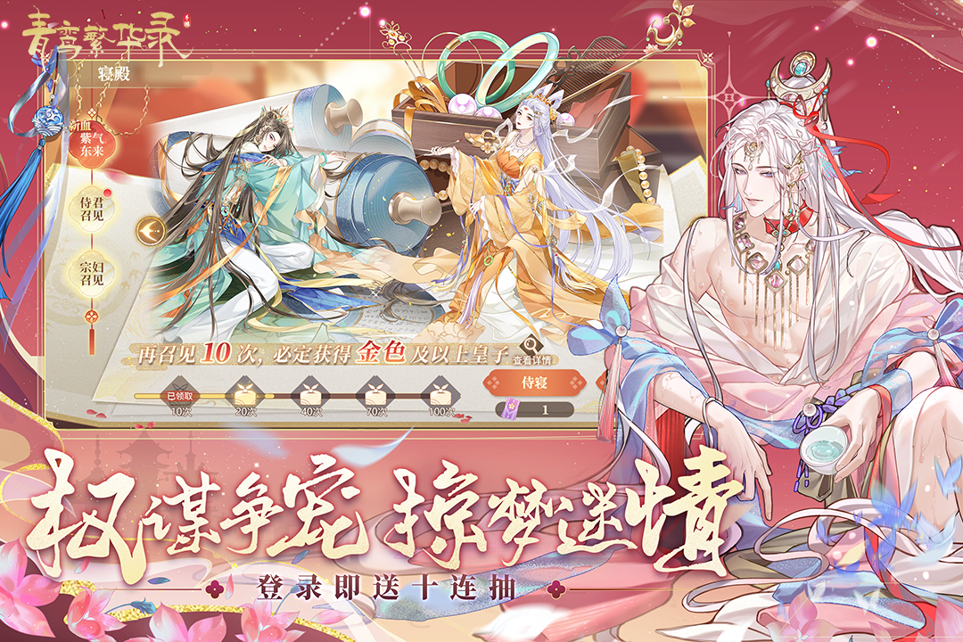 青鸾繁华录无限元宝破解版