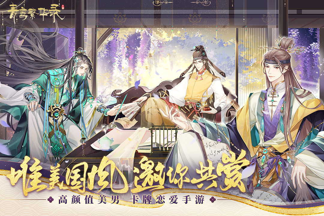 青鸾繁华录无限元宝破解版