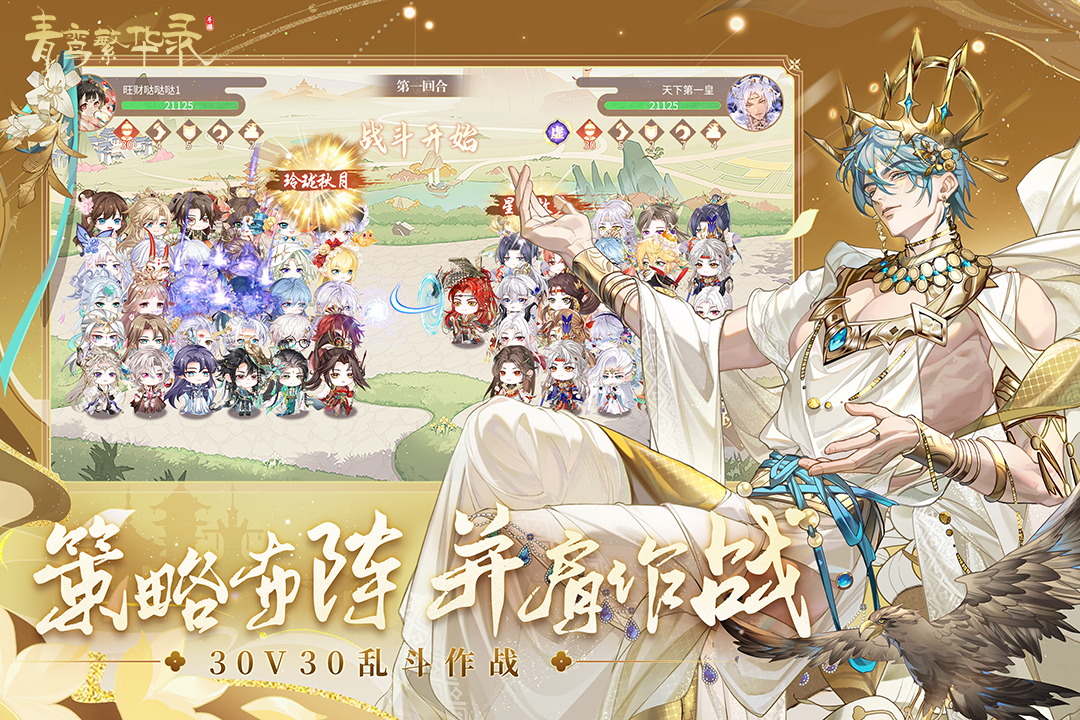 青鸾繁华录无限元宝破解版