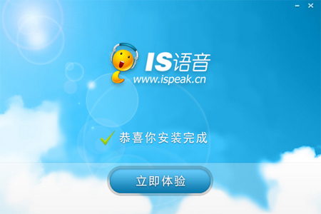 IS语音客户端官方下载
