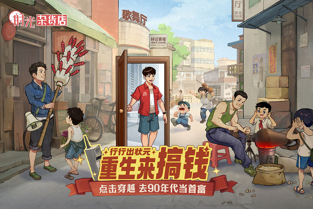 时光杂货店无限金币钻石破解版