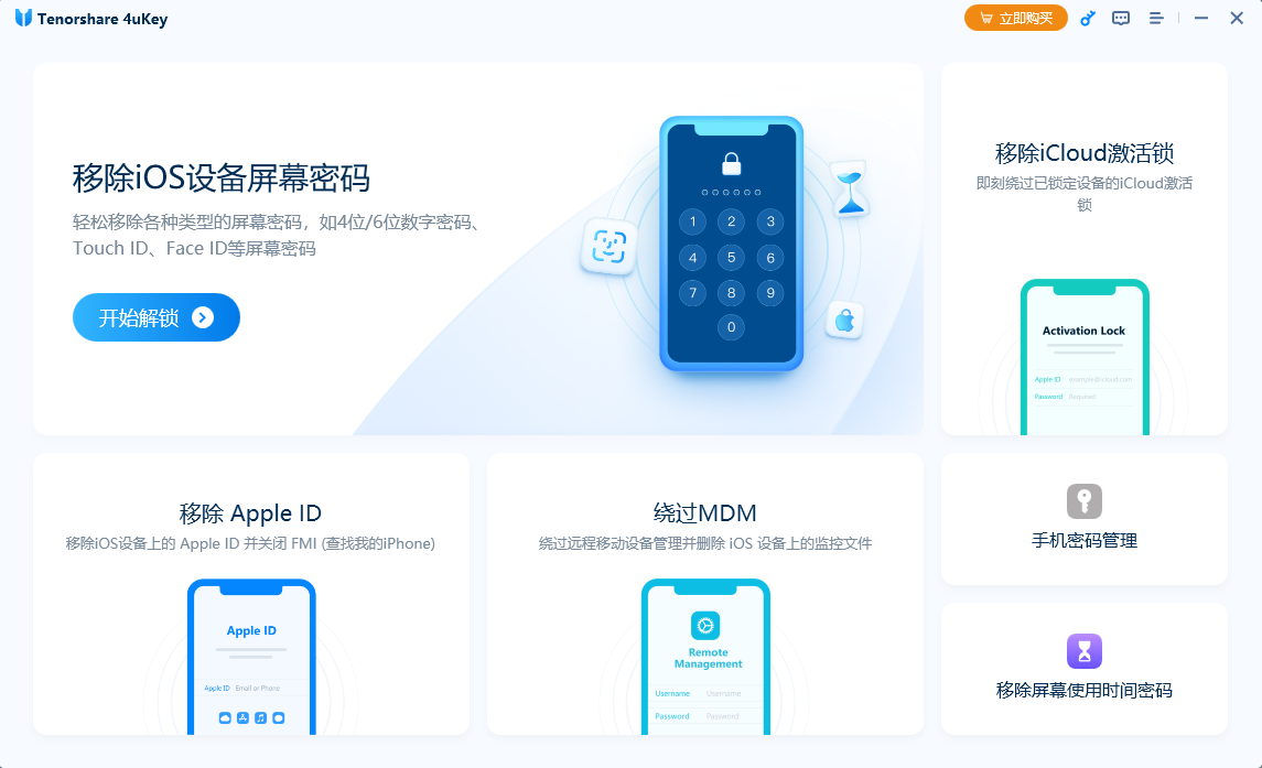 4uKey iPhone Screen Unlock破解版