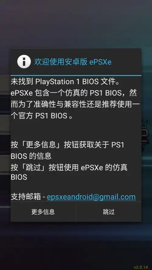 ePSXe模拟器安卓中文版