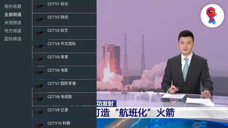 MyTV电视直播软件