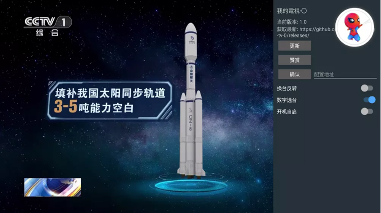 MyTV电视直播软件