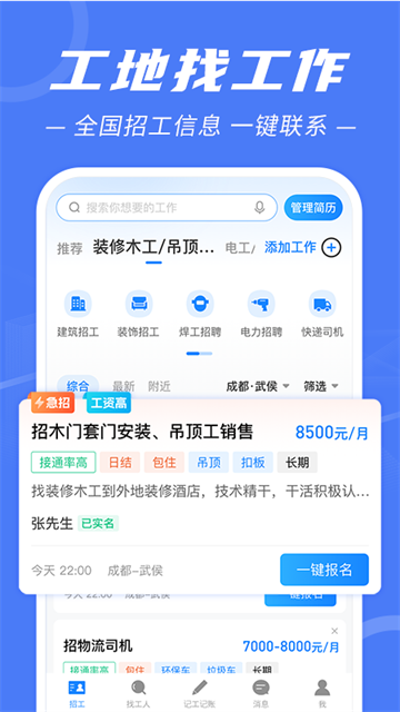 建筑招工