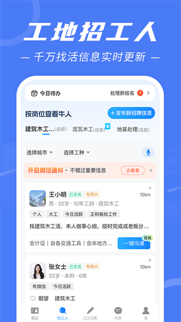 建筑招工