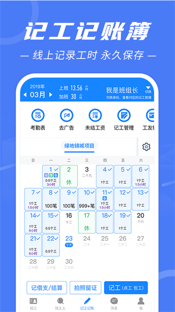 建筑招工