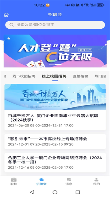 厦门人才网