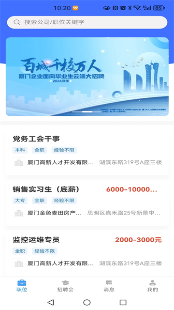 厦门人才网