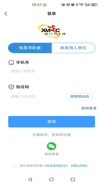 厦门人才网