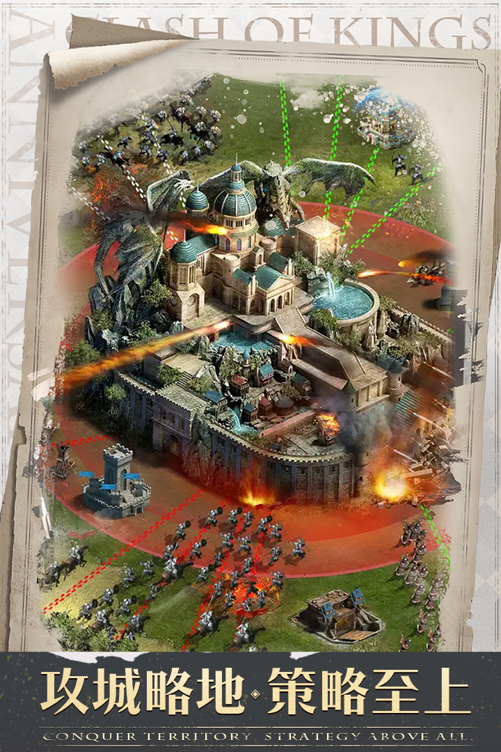 列王的纷争(Clash of Kings)破解版