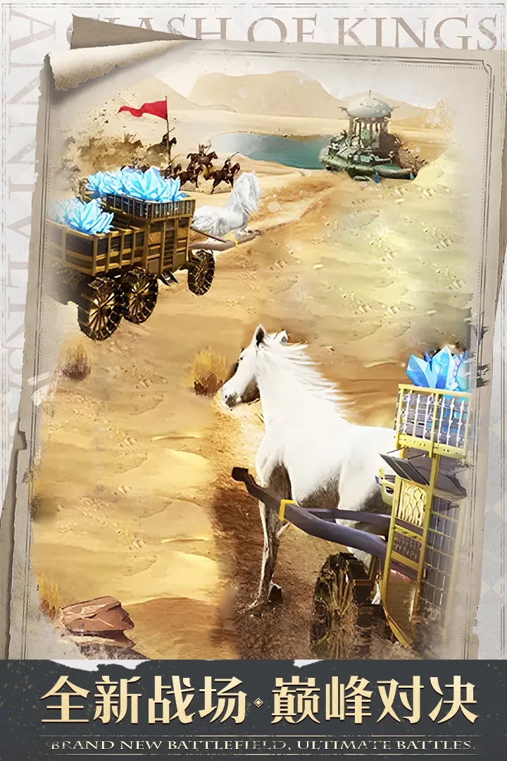列王的纷争(Clash of Kings)破解版