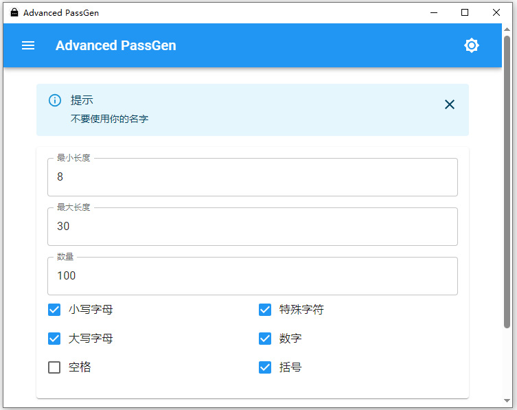 Advanced PassGen密码生成器