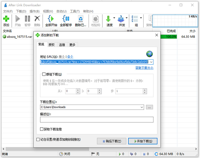 ALD下载器After Link Downloader