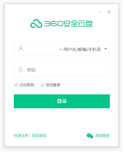 360安全云盘电脑版最新下载