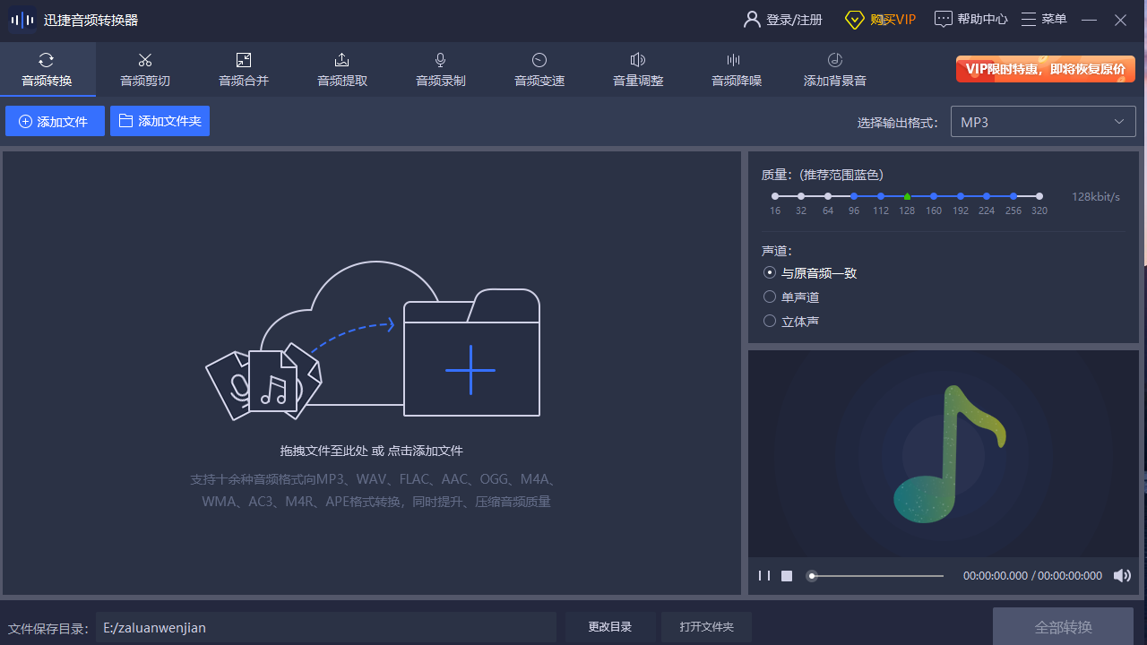 迅捷音频转换器电脑版2025最新下载