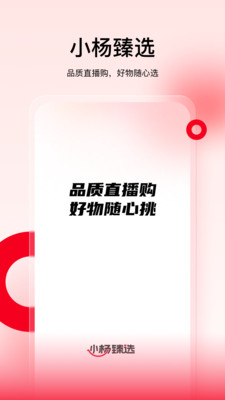 小杨臻选APP