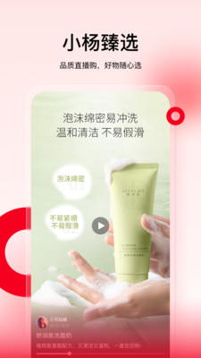 小杨臻选APP