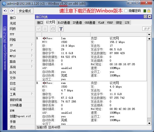 winbox中文版