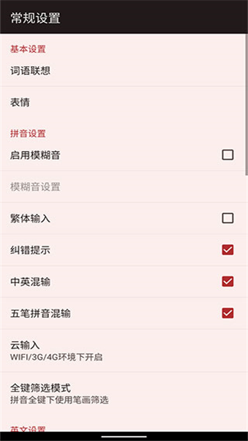 百度输入法黑鲨版
