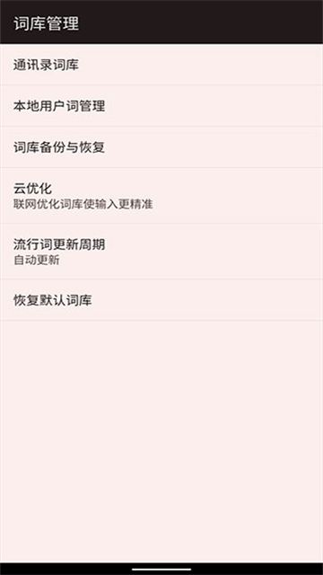百度输入法黑鲨版