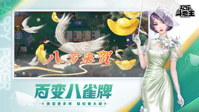 欢乐斗地主游戏