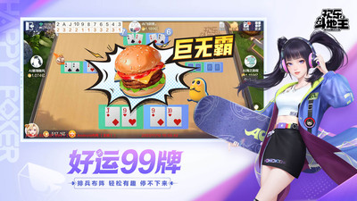 欢乐斗地主游戏