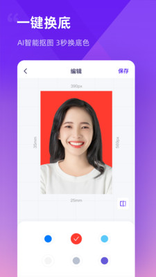 最美证件照制作免费版
