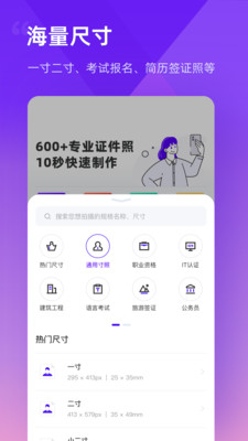 最美证件照制作免费版