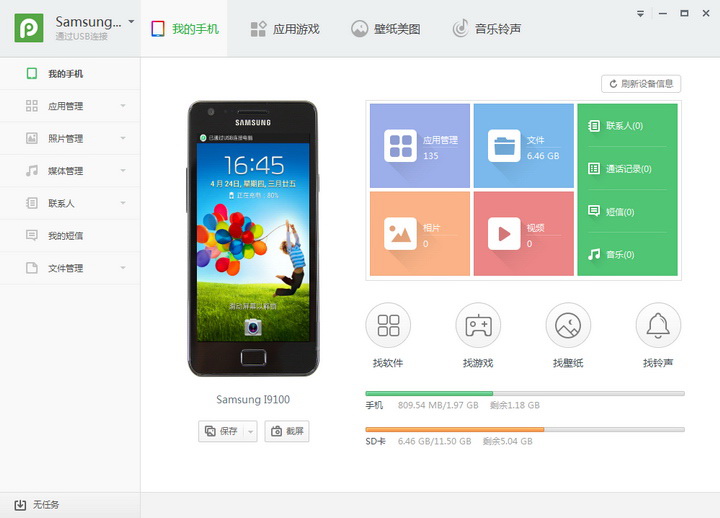 PP助手下载电脑版