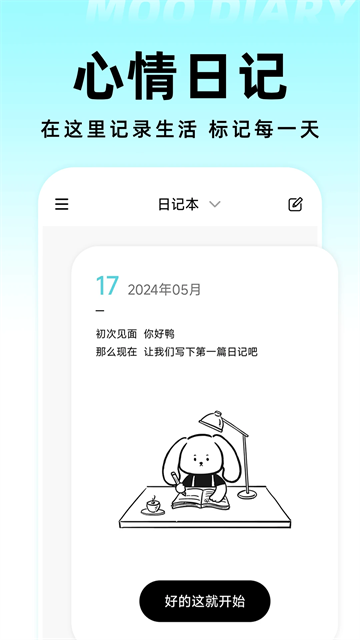 MOO日记